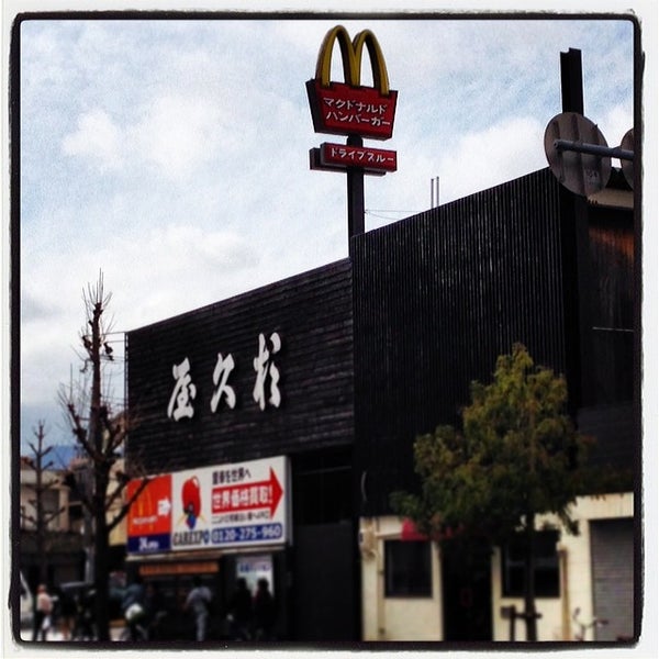 マクドナルド 2号線御影店 Fast Food Restaurant In 御影