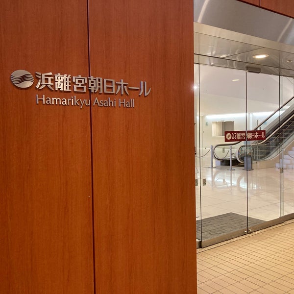 Photos At 浜離宮朝日ホール Concert Hall In 築地