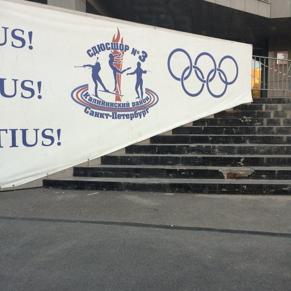 Спортивная школа ушинского 10