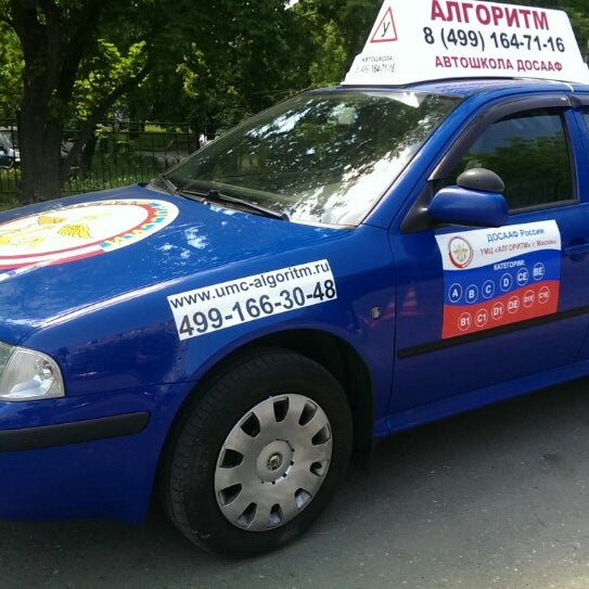 Автошкола алгоритм досааф измайловский. Автошкола алгоритм досааф измайловский