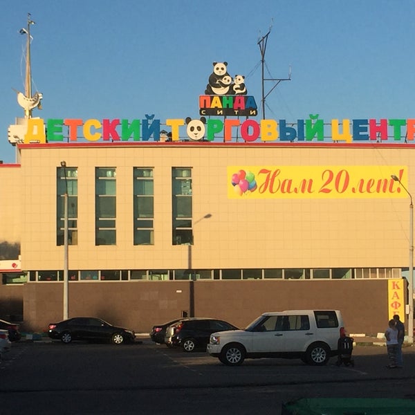 детский центр панда владикавказ. тц панда. магазин косметики панда. тц панда. лого панда спорт.