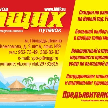 Магазин путевка отзывы. Магазин горящих путевок, домодедово. Магазин путевка отзывы. Магазин горящих путевок спб. Магазин путевка отзывы.