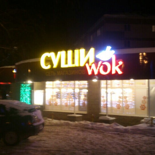 Суши wok ул бабикова 14 заполярный фото