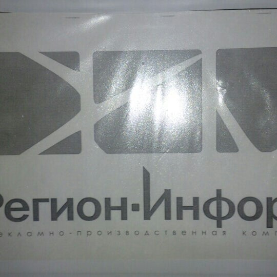 Информ уфа. Русрегионинформ. Регион информ. Регион информ бюро детям. Регион информ.