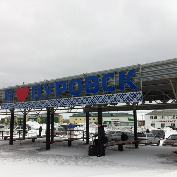 Пуровск вокзал