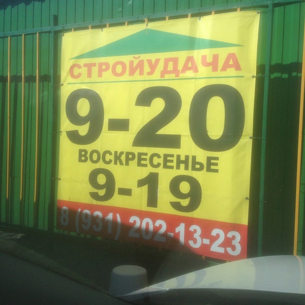 СТРОЙУДАЧА, строительный магазин, Центральная ул., 4, поселок Симагино, Россия -