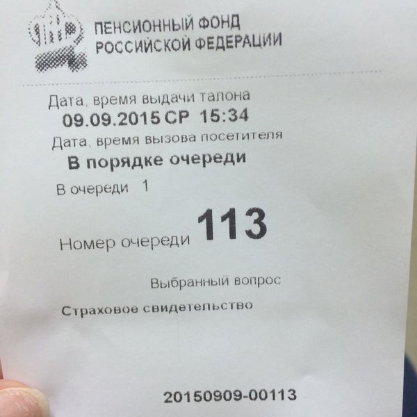 Номер телефона пенсионного фонда челябинск
