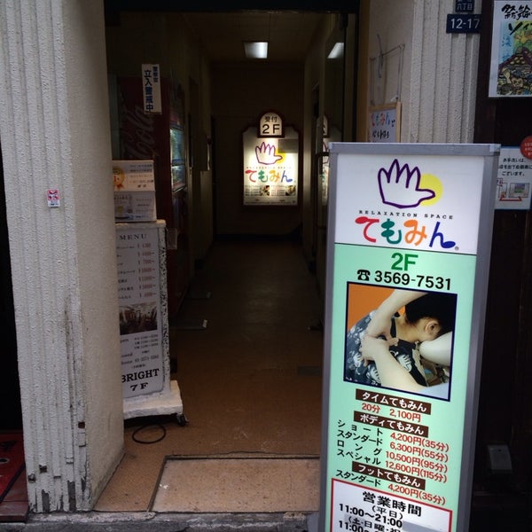 てもみん 銀座六丁目店 銀座 東京 東京都