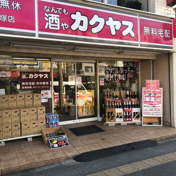 Photos At なんでも酒やカクヤス下赤塚店 板橋区 東京 東京都