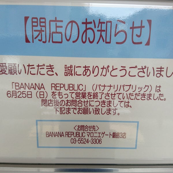 Banana Republic 六本木ヒルズ店 Now Closed 六本木 Roppongi Hills North Tower 1f