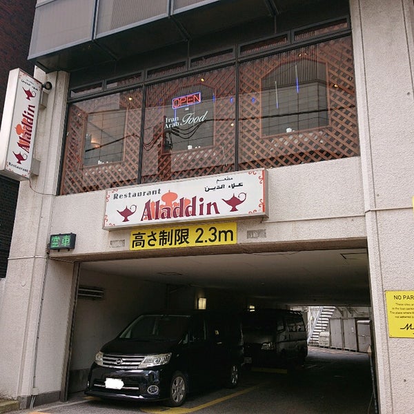 Photos At イラン アラブ料理 アラジン Iran Arab Restaurant Aladdin 5 Tips Photos At イラン アラブ料理 アラジン Iran Arab Restaurant Aladdin 5 Tips