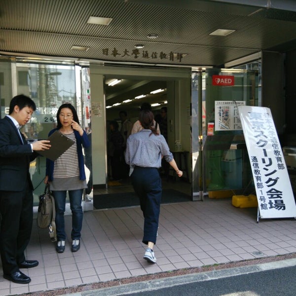 Photos At 日本大学通信教育部 1号館 College Academic Building In 千代田区