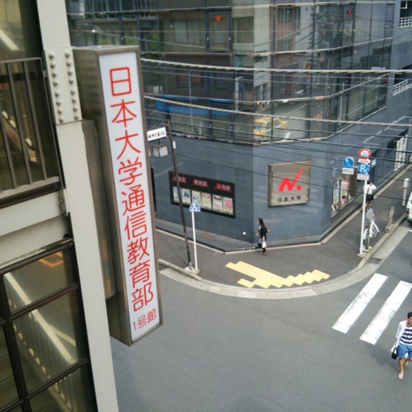 Photos At 日本大学通信教育部 1号館 College Academic Building In 千代田区