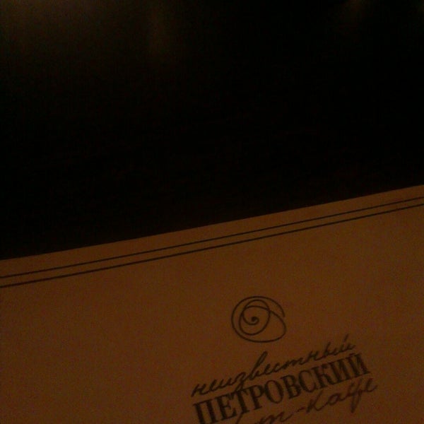 Photo prise au Арт-кафе «Неизвестный Петровский» par Анна К. le12/7/2014