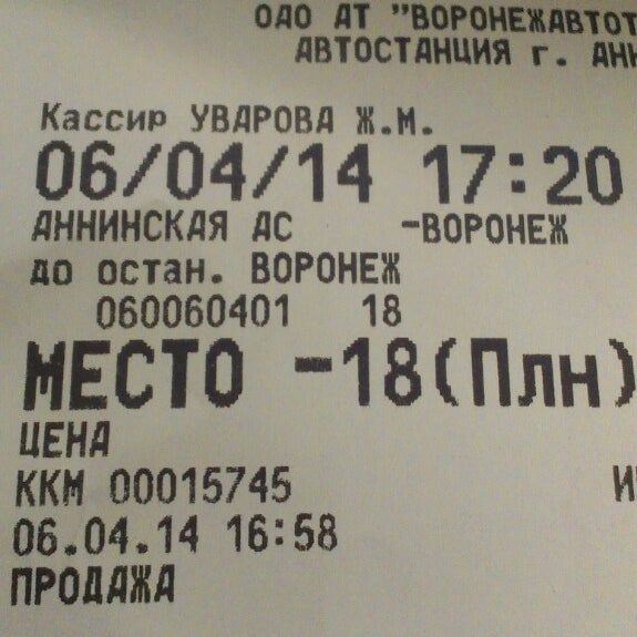 Анн автовокзал телефон. Лиски 2000. Автобусные станции воронеж. Автовокзал воронеж. Анн автовокзал телефон.