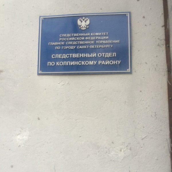 Фсин Магазин Официальный Сайт Колпино Спб