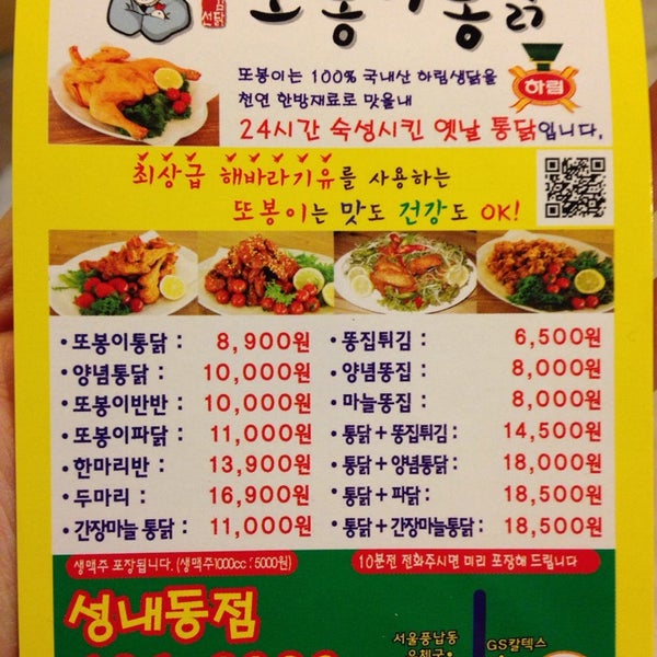 또봉이 통닭 - 강동구 - 서울특별시, 서울특별시