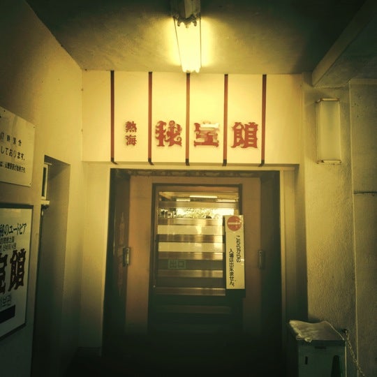 Foto Di 熱海秘宝館 熱海市 静岡県 Foto Di 熱海秘宝館 熱海市 静岡県