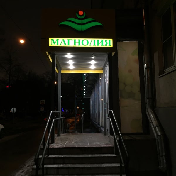Permanently closed: Magnolia, grocery, Moscow, Suschyovsky Val Street, 53 - Yand