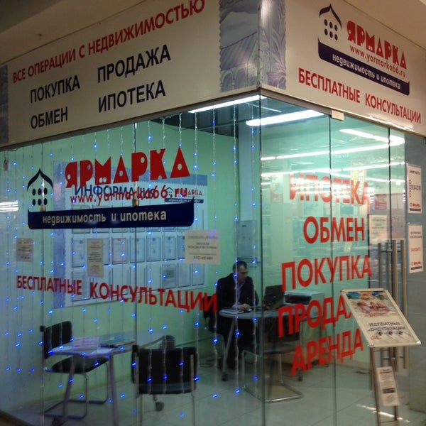 Ан ярмарка екб. Ярмарка недвижимости. Агентство недвижимости ярмарка. Ярмарка недвижимости сбербанк. Ярмарка недвижимость екатеринбург.
