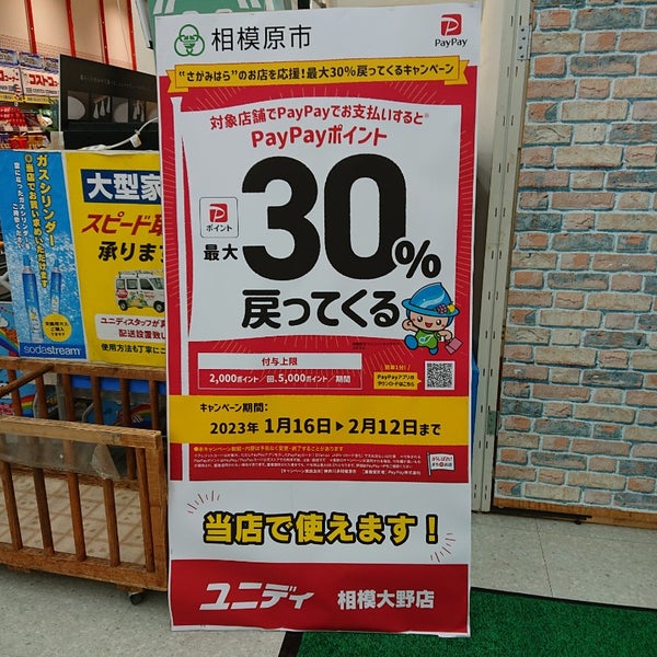 Photos At ユニディ 相模大野店 Hardware Store In 相模原