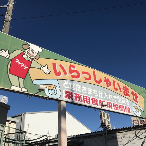 クック Y 鶴ヶ島店 鶴ヶ島市 埼玉県 Da Fotograflar クック Y 鶴ヶ島店 鶴ヶ島市 埼玉県 Da Fotograflar