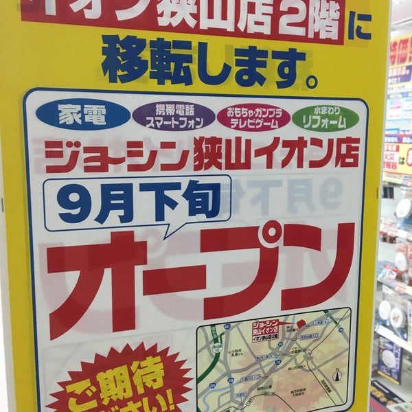 Photos At Joshin アウトレット入間サイオス店 Now Closed 入間市 埼玉県 Photos At Joshin アウトレット入間サイオス店 Now Closed 入間市 埼玉県