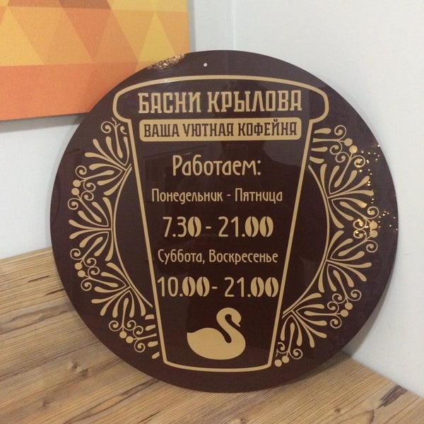 Кафе крылов
