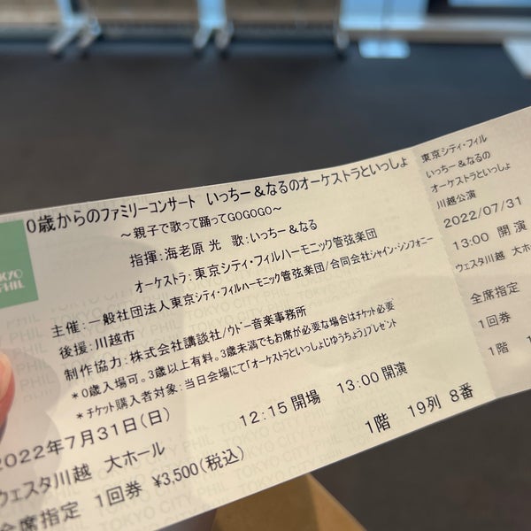 ウェスタ川越大ホール Sala De Concerto