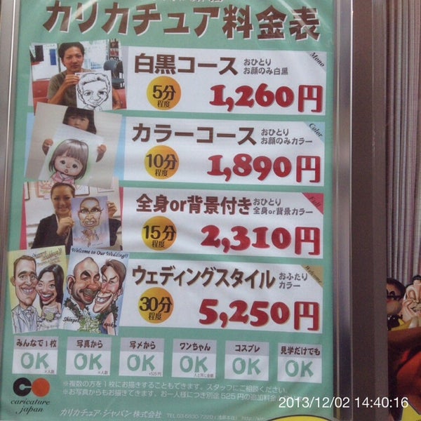 Photos At カリカチュア ジャパン 表参道原宿店 神宮前 神宮前4 28 16