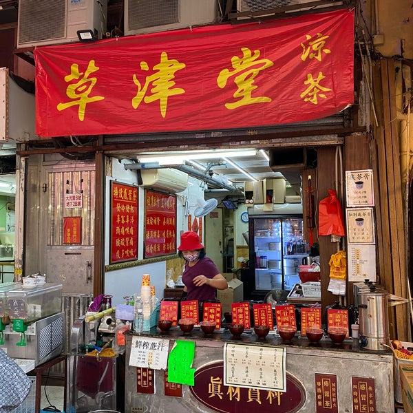 草津堂涼茶 大埔 Shop 2B, 6 Tai Kwong Ln