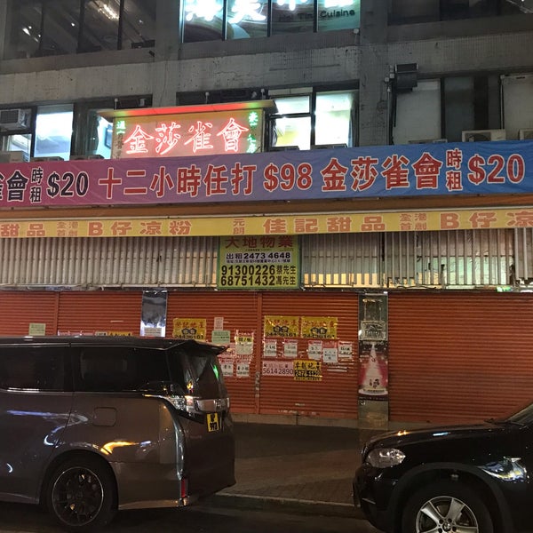 Kei Kee Dessert 佳記甜品 Yuen Long Yuen Long, Yuen Long District