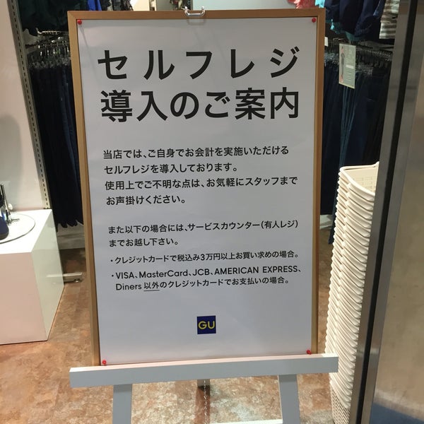 Gu 練馬区の衣料品店 Gu 練馬区の衣料品店