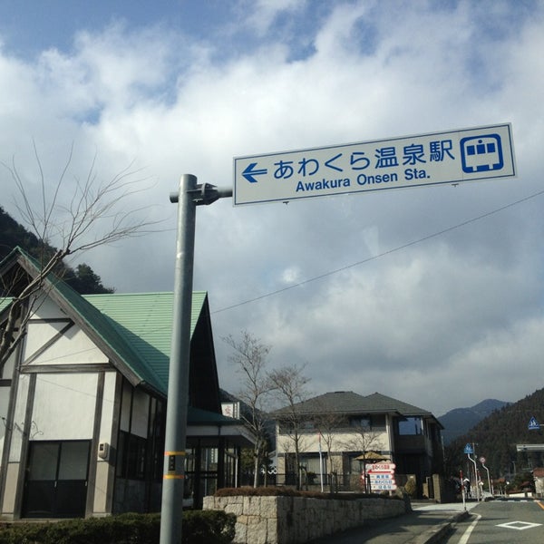 Photos At あわくら温泉駅 Awakura Onsen Sta 195 Visitors