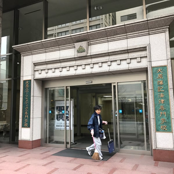 Photos At 大原簿記法律専門学校京都校 Trade School In 京都市下京区