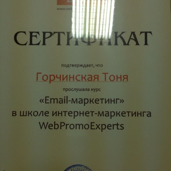 Photo taken at Академия Интернет-маркетинга WebPromoExperts by Tronya G. on 5/19/2014