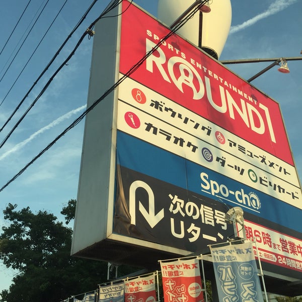 ラウンドワン 堺中央環状店 ボウリング場