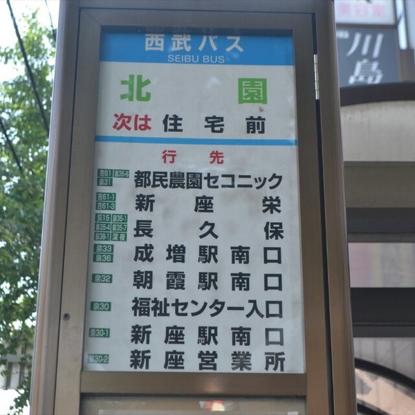 北園バス停 2 Tips From 70 Visitors