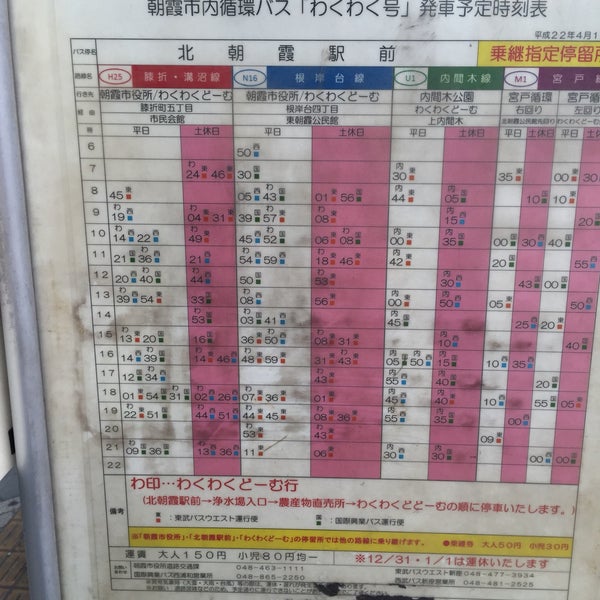 北朝霞駅前バス停 Bus Stop In 朝霞市 北朝霞駅前バス停 Bus Stop In 朝霞市