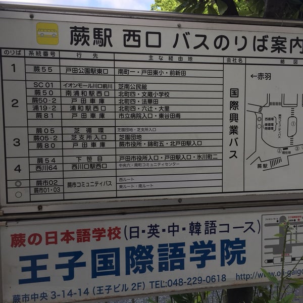 Fotos Em 蕨駅西口バス停 Ponto De Onibus Em 蕨市