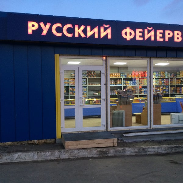 Магазин Фейерверки Саратов