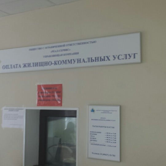Высота сервис управляющая компания. Реал сервис Тучково. ООО Реал-сервис УК Тучково. Тучково ВМР Д.23. УК сервис режим работы.