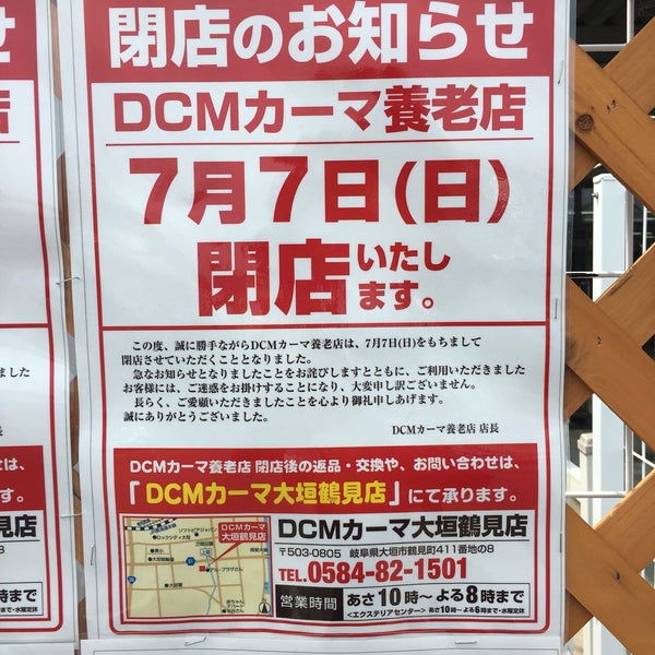 Photos At カーマホームセンター 養老店 Now Closed Photos At カーマホームセンター 養老店 Now Closed