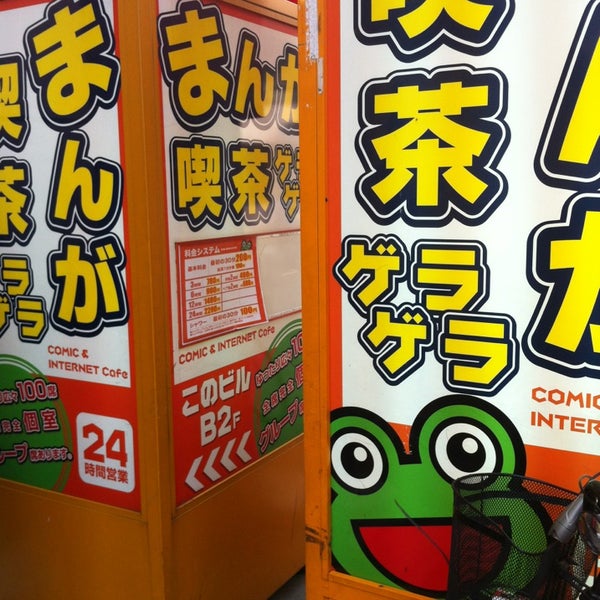 まんが喫茶ゲラゲラ 学芸大学前店 鷹番 0 Tips