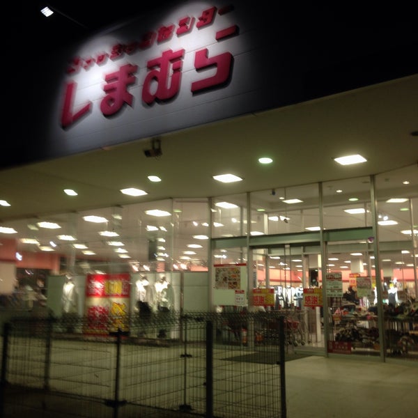 しまむら 岩根店 木更津市 Da Giyim Magazasi