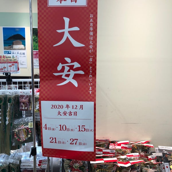 Photos At コープ中野鷺宮店 Supermarket In 中野区