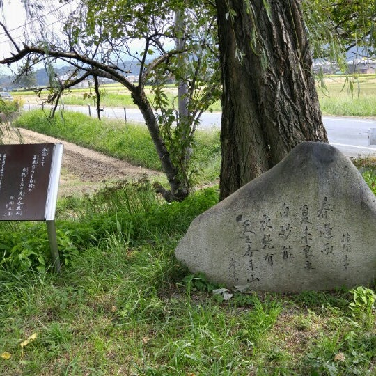 Photos At 持統天皇 萬葉歌碑 春過ぎて 夏来るらし 白𣑥の 衣乾したり 天の香具山 橿原市 奈良県 Photos At 持統天皇 萬葉歌碑 春過ぎて 夏来るらし 白𣑥の 衣乾したり 天の香具山 橿原市 奈良県