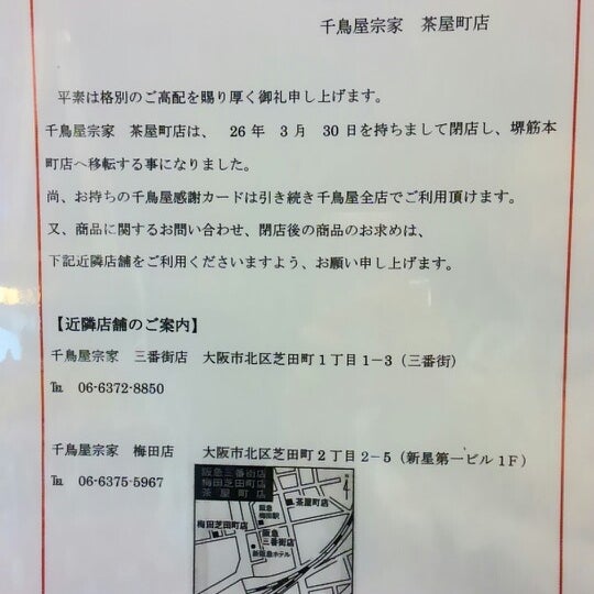 Photos At 千鳥屋 茶屋町店 Now Closed 梅田 北区 大阪府 Photos At 千鳥屋 茶屋町店 Now Closed 梅田 北区 大阪府