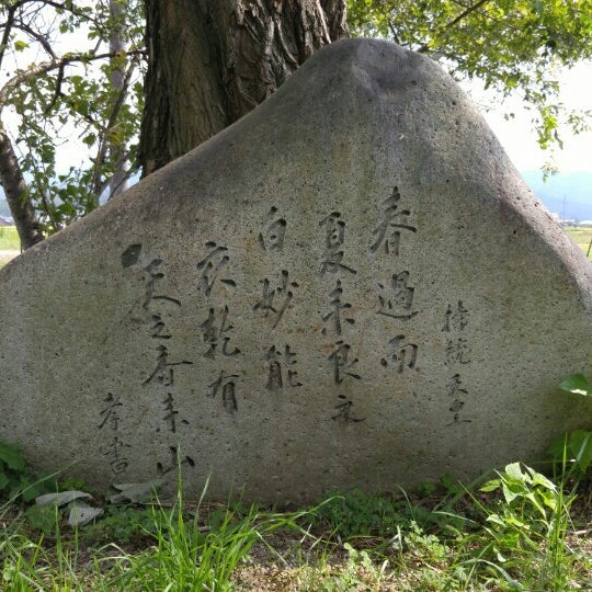 Photos At 持統天皇 萬葉歌碑 春過ぎて 夏来るらし 白𣑥の 衣乾したり 天の香具山 橿原市 奈良県 Photos At 持統天皇 萬葉歌碑 春過ぎて 夏来るらし 白𣑥の 衣乾したり 天の香具山 橿原市 奈良県
