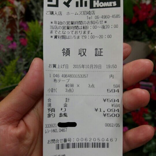 Photos At 島忠ホームズ 尼崎店 5 Tips From 5 Visitors